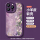 圣圖朗小眾油畫(huà)花適用蘋(píng)果17ProMax手機殼iPhone16創(chuàng  )意手繪14Plus小羊皮15全包軟硅膠13mini藝術(shù)12高級感 【油畫(huà)花-暗夜紫】輕奢小羊皮 iPhone 14