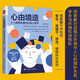 心由境造：人人都能看懂的環(huán)境心理學(xué)