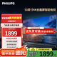 飛利浦（PHILIPS） 50英寸電視 4K超高清智慧全面屏2+32G  HDR 客廳遠場(chǎng)語(yǔ)音智能液晶平板電視機 50PUF7160 50英寸 官方標配