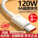 馳界type-c數據線(xiàn)快充線(xiàn)6A正品超級閃充電器120W/100W/88W/66W安卓5A適用華為榮耀小米三星vivo套裝 120W/66W【6A超級快充線(xiàn)】-1.5米