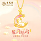 老鳳祥馬年本命年女黃金項鏈黃金小馬吊墜女士生日禮物送老婆女友首飾 足金星月小馬吊墜+馬上暴富禮盒（贈S925鏈）