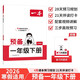一本小學(xué)語(yǔ)文預備一年級下冊2026春同步教材必背古詩(shī)文基礎知識復習鞏固預習寒假銜接作業(yè)漫畫(huà)閱讀練習冊