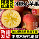 紅旗坡正宗新疆阿克蘇紅旗坡冰糖心蘋(píng)果 10斤/箱 80-89mm精品大果