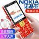諾基亞（NOKIA）2025新款老年手機全網(wǎng)通4G/5G超長(cháng)待機移動(dòng)聯(lián)通電信老人機大屏大字大聲智能備用機學(xué)生手機 中國紅【移動(dòng)4G/5G】 手機+電池+充電器