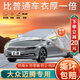 大昌攬月大眾邁騰專(zhuān)用車(chē)衣全車(chē)罩25款新邁騰B8加厚遮陽(yáng)隔熱防曬防雨雪車(chē)套