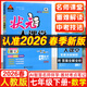 2026春狀元大課堂七年級上冊下冊數學(xué)語(yǔ)文英語(yǔ)歷史道法人教版北師版初一7年級上下冊教材考點(diǎn)精講同步訓練狀元成才路同步課堂筆記解讀 【26春】七年級下冊 數學(xué)人教版