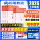 粉筆教師資格證考試用書(shū)備考2026年下半年 教資考試資料2026教材用書(shū)+極致真題?？季砭C合素質(zhì)+學(xué)科（初中數學(xué)）科目一二三9本套 可搭面試中公教育視頻必刷2000題庫