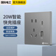 國際電工86型五孔USB+type-c快充插座面板開(kāi)關(guān)帶USB接口手機充電插座 USB+Type-C五孔【20W】灰色