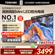東芝電視 Z500QF MiniLED控光 144Hz高刷 4k超清 128GB大內存 火箭炮音響 以舊換新 家電國家補貼 65英寸 65Z500QF【咨詢(xún)客服領(lǐng)底價(jià)】