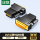 綠聯(lián)DVI公轉HDMI母轉接頭 DVI24+1/DVI-D轉HDMI高清轉換DVI延長(cháng)線(xiàn)適用臺式電腦顯卡接電視顯示器 20124