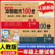 2026版小學(xué)一年級上冊試卷語(yǔ)文數學(xué)人教版全套期末沖刺100分測試卷部編版語(yǔ)文數學(xué)1一年級上冊下冊課本教材同步訓練練習冊黃岡小狀元部編版中小學(xué)教輔 兩本試卷：語(yǔ)文+數學(xué)【店長(cháng)推薦】 一年級上冊·人教版