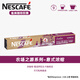 雀巢（Nestle）咖啡膠囊農場(chǎng)起源意式美式濃縮膠囊咖啡適用小米Nespresso咖啡機 意式濃縮咖啡*1盒10粒