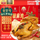 葉振華中華老字號椒麻雞麻辣燒雞1000克香辣河南特產(chǎn)熟食臘味禮盒節日