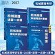【官方旗艦店】史瑞東2027考研機械原理機械設計考研寶典原理260題設計660題速記一點(diǎn)通沖刺4套卷考研真題匯編 【全4套】2027史瑞東機械原理全家桶