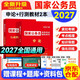 國考教材2027國家公務(wù)員考試教材 申論+行測2本 考點(diǎn)精講數量言語(yǔ)資料判斷政治理論 北京浙江蘇云南山東西廣東四川河南北湖福建 可搭網(wǎng)課粉筆980行測5000題 中公真題思維規矩
