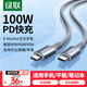 綠聯(lián)適用蘋(píng)果17/16/15充電線(xiàn)Type-C數據線(xiàn)雙頭PD100W/66W超級快充ctoc華為榮耀小米平板筆記本電腦1.5m