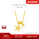 周大福辰星海星黃金項鏈(工費480)45cm 約4.05g EOF1866新年禮物