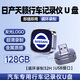 科森拓適用26款日產(chǎn)天籟鴻蒙座艙行車(chē)記錄儀專(zhuān)用u盤(pán)汽車(chē)高速存儲車(chē)載U盤(pán)usb記錄儀優(yōu)盤(pán) 128G USB接口【超清循環(huán)錄制32小時(shí)】
