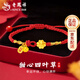 老鳳祥四葉草紅繩黃金手鏈女足金轉運珠手串福牌鈴鐺手鏈新年禮物送女友 足金四葉草福牌鈴鐺手繩+證書(shū)禮盒  約0.65g