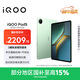 iQOO Pad5 8GB+256GB 曼島 國家補貼【12.1英寸游戲電競大屏】藍晶×天璣9300+ 平板電腦 vivo