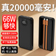 華為手機適用2026新款充電寶3c認證新國標可帶上飛機20000毫安超大容量自帶線(xiàn)66W超級快充 星夜黑|66W閃充|20000毫安