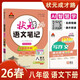 26春狀元筆記 初中語(yǔ)文八年級下冊 人教版 初中8年級知識點(diǎn)講解教材解讀解析同步視頻課課堂筆記學(xué)霸筆記作文技法指導寫(xiě)作素材AI智慧學(xué)狀元成才路