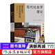 現代社會(huì )學(xué)理論（第7版）聚焦社會(huì )學(xué)理論的現代發(fā)展教材 西方新馬克思主義 現代社會(huì )學(xué)理論 后浪正版