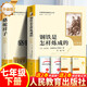 【新華正版】駱駝祥子和鋼鐵是怎樣煉成的人教版 初一七年級下冊必讀課外書(shū)正版鋼鐵是怎么樣煉成的人民教育出版社初中版 七下必讀書(shū)目名著(zhù)七年級下課外閱讀人教版 可搭紅巖創(chuàng  )業(yè)史哈利波特與死亡圣器基地 【升級版