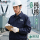 BAQIANLIU國家電網(wǎng)工作服春秋純棉定制套裝男長(cháng)袖供電局電力電工工程勞保服 【透氣耐磨】藏藍單件上衣 XL 【建議135斤-160斤】