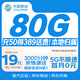 中國移動(dòng)流量卡19元低月租全國流量長(cháng)期電話(huà)卡手機卡長(cháng)期純上網(wǎng)學(xué)生卡非無(wú)限永久