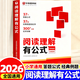 【小學(xué)通用】學(xué)而思閱讀理解有公式小學(xué)語(yǔ)文滿(mǎn)分閱讀理解專(zhuān)項訓練一二三四五六年級考試閱讀理解一本通答題方法萬(wàn)能答題公式名師視頻精講小學(xué)語(yǔ)文閱讀訓練100篇 【單冊】滿(mǎn)分閱讀理解有公式