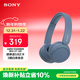 索尼（SONY）WH-CH520 頭戴式無(wú)線(xiàn)耳機 藍牙耳機 手機電腦筆記本網(wǎng)課游戲適用耳麥 禮物送女友男友學(xué)生 藍色