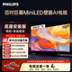 飛利浦100英寸MiniLED【包安裝版-底座安裝送裝一體】288Hz DeepSeek智慧AI平板游戲電視100MLED890/T3