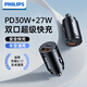 飛利浦（Philips）車(chē)載充電器超級快充汽車(chē)點(diǎn)煙器一拖二隱形車(chē)充適用安卓蘋(píng)果17/16 標準款【蘋(píng)果PD27W+安卓27W】