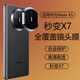興麟【X5改X7】適用華為x5鏡頭膜秒變x7新款mateX5典藏版鏡頭蓋全覆蓋手機后攝像頭鋼化相機蓋保護貼膜 【黑色】秒變X7-鏡頭全覆蓋-無(wú)損拍照 適用華為MateX5/X5典藏版