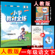 2026年春薛金星小學(xué)教材全練 1一年級語(yǔ)文下冊 人教版 部編版 RJ版1一下語(yǔ)文教材課本同步練習冊隨堂天天練單元期中期末測試卷 金星教育