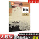 2026正版全新人教版高中語(yǔ)文必修上冊下冊+選擇性必修上中冊下冊全套課本教材部編版高中語(yǔ)文必修一二選修123高中語(yǔ)文課本 【單本】高中語(yǔ)文必修上冊 高中通用