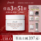 Fresh馥蕾詩(shī)玫瑰精萃面膜30ml補水保濕護膚品 生日禮物送女友男友