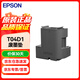 愛普生（EPSON）原裝廢墨墊 T04D1廢墨倉 維護箱  廢墨盒 適用L6168 L6178 L6198 L6468 L6498等42系62系機型
