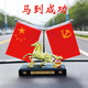 巫記汽車(chē)載馬年創(chuàng  )意馬到成功合金擺件中控臺裝飾車(chē)內飾品高級感新款 金馬出入平安底+旗幟防滑墊香水