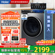 海爾（Haier）滾筒洗衣機10KG 25年新品 全自動(dòng)一級能效直驅變頻+超薄嵌入+精華洗+智投 政府補貼XQG100-BD38A1