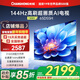長(cháng)虹65D55H 65英寸144Hz高刷新電視 云帆AI影像 64GB超大內存 智能平板液晶電視 一級能效 65英寸 65