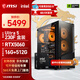 微星（MSI）intel酷睿Ultra5 230F/5050/5060Ti顯卡臺式組裝機游戲電競三角洲行動(dòng)電腦主機配置DIY整機攢機 配置三：230F盒+RTX5060