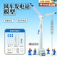 凡小熊仿真風(fēng)力發(fā)電大風(fēng)車(chē)太陽(yáng)能風(fēng)車(chē)模型兒童拼裝旋轉玩具男孩擺件模型 拼裝風(fēng)力發(fā)電機模型-贈4個(gè)公仔