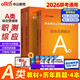 中公事業(yè)編考試教材2026a類(lèi)真題教材事業(yè)單位綜合管理a類(lèi)綜合應用能力+職業(yè)能力傾向測驗教材歷年真題套裝4本上海廣東上海遼寧重慶貴州云南安徽山西天津甘肅黑龍江新疆陜西四川湖北青海廣西等A類(lèi)