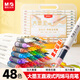 晨光(M&G)文具大墨王直液式48色丙烯軟頭馬克筆學(xué)生兒童水洗畫(huà)筆記號筆涂鴉手繪生日禮物APMT80E7美育