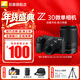 尼康（Nikon）【國行帶票】Z30入門(mén)級微單相機Vlog家用自拍高清旅游翻轉屏自拍相機 單機 Z30(16-50 + 50-250)雙鏡頭套裝 標配【送膜+相機包+座充+曬單送三腳架】不要可折價(jià)