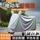 大昌攬月電動(dòng)車(chē)防雨罩電瓶摩托自行車(chē)遮陽(yáng)防曬防雨雪車(chē)衣臺鈴小牛雨衣加厚