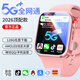 華為手機適用兒童電話(huà)手表6-12歲移動(dòng)電源5G全網(wǎng)通視頻通話(huà)精準定位防水青少年初中生 頂配版【粉色】128G+任意下載