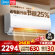 美的（Midea）空調1.5匹/大一匹家電2026酷省電二代新一級能效節能變頻冷暖掛機防直吹大風(fēng)口臥室空調 酷省電2025版 大1.5匹 省電節能